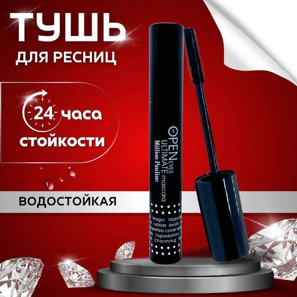 Million Pauline Waterproof mascara with luxurious volume effect